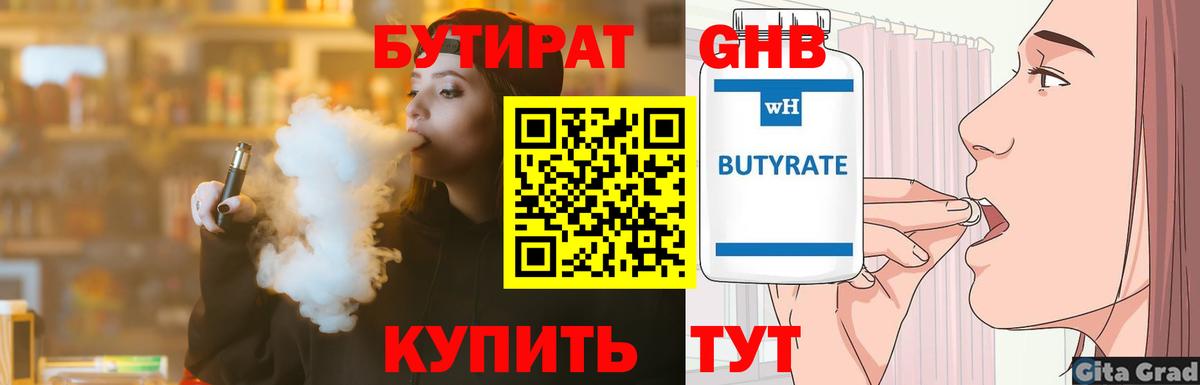 Бутират вода  Вход с VPN  Бутират  Луховицы 