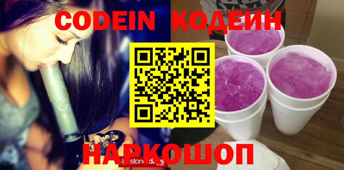 Луховицы  Codein напиток Lean (лин)  Вход с VPN 
