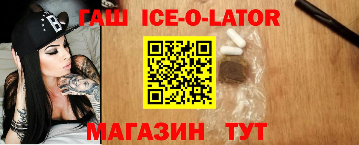 Гашиш Ice-O-Lator Луховицы