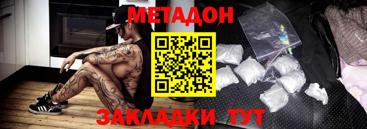 МЕТАДОН кристалл Луховицы
